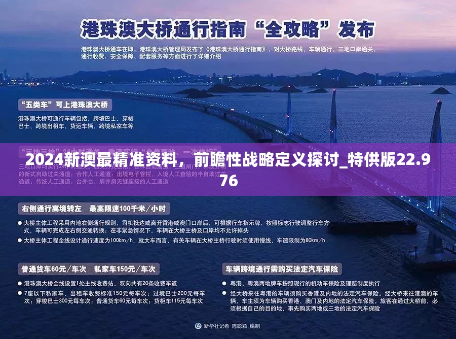 2025新澳最精准免费大全的警惕虚假宣传-全面释义、科学解答解释落实